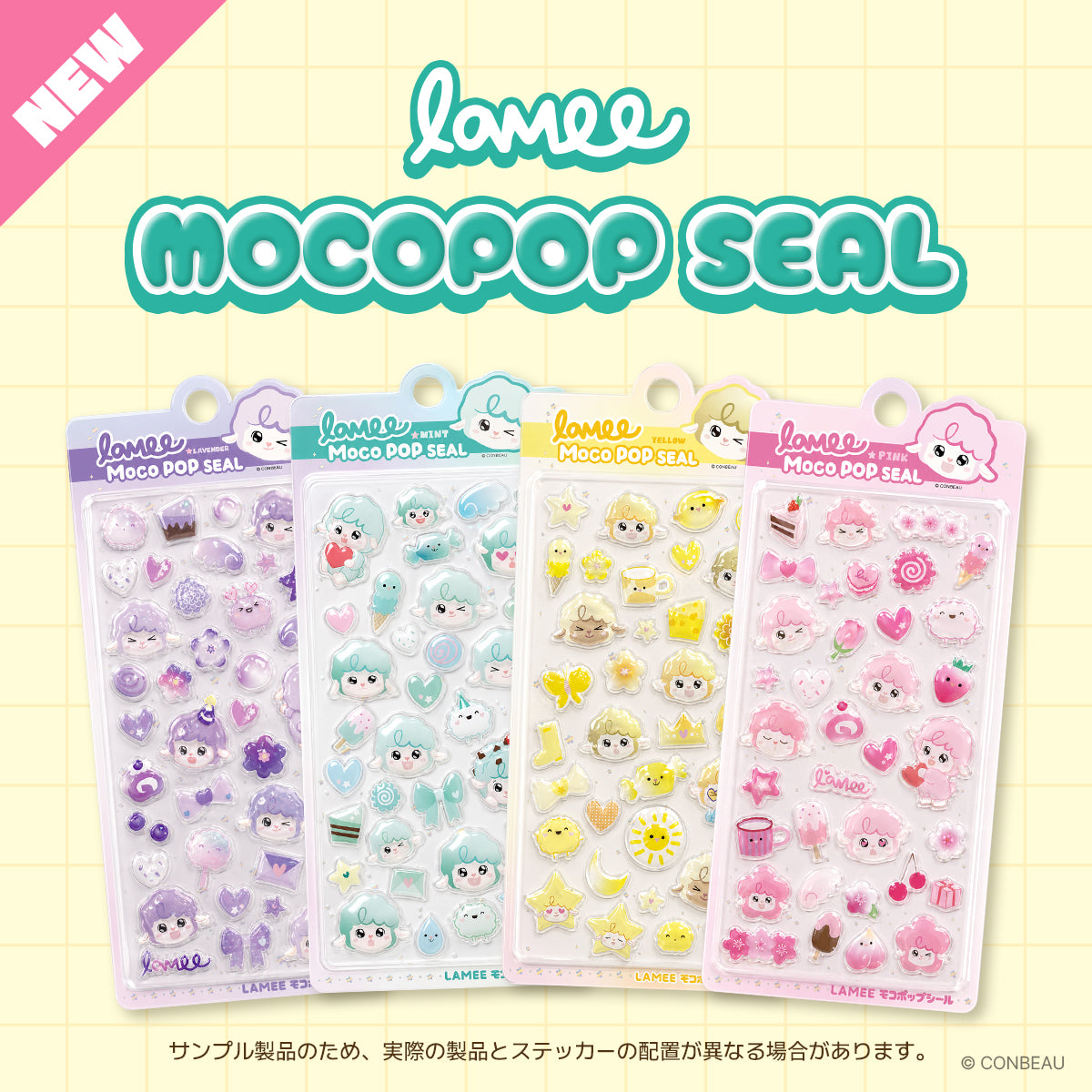 LAMEE MOCO POP SEAL(送料無料)