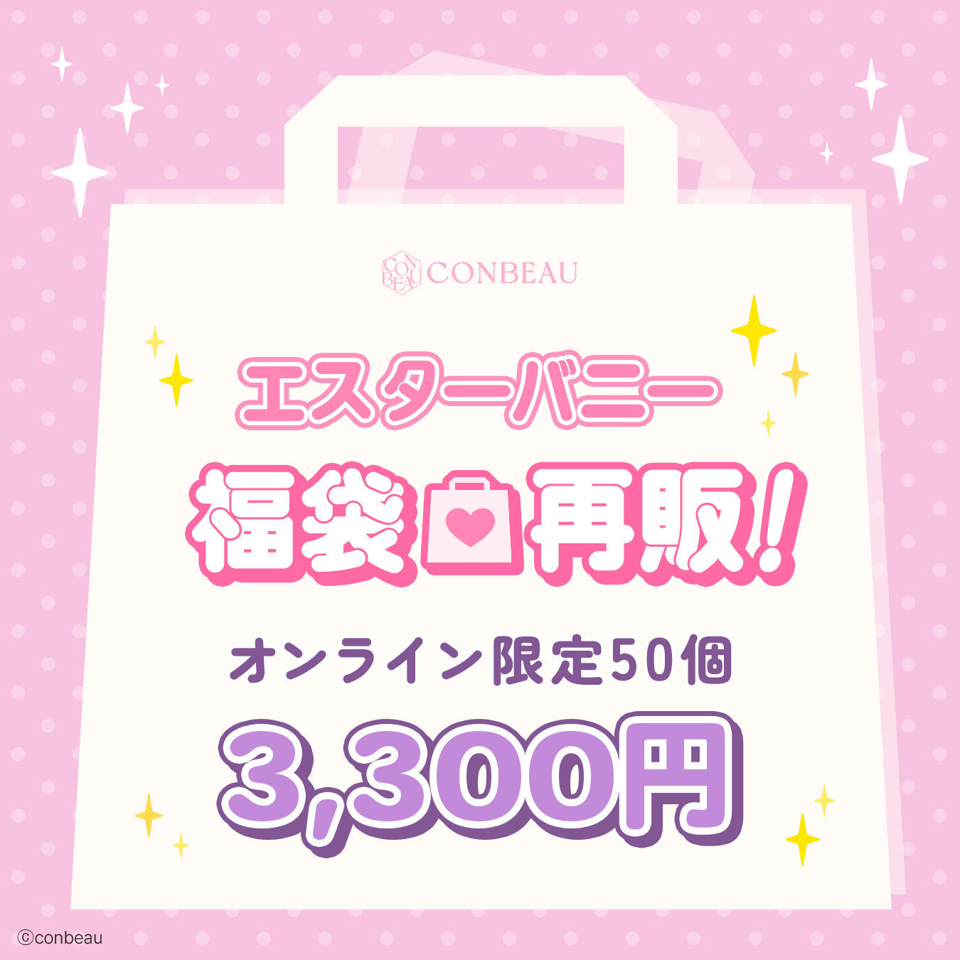 【完売】エスターバニー福袋 <限定50個>