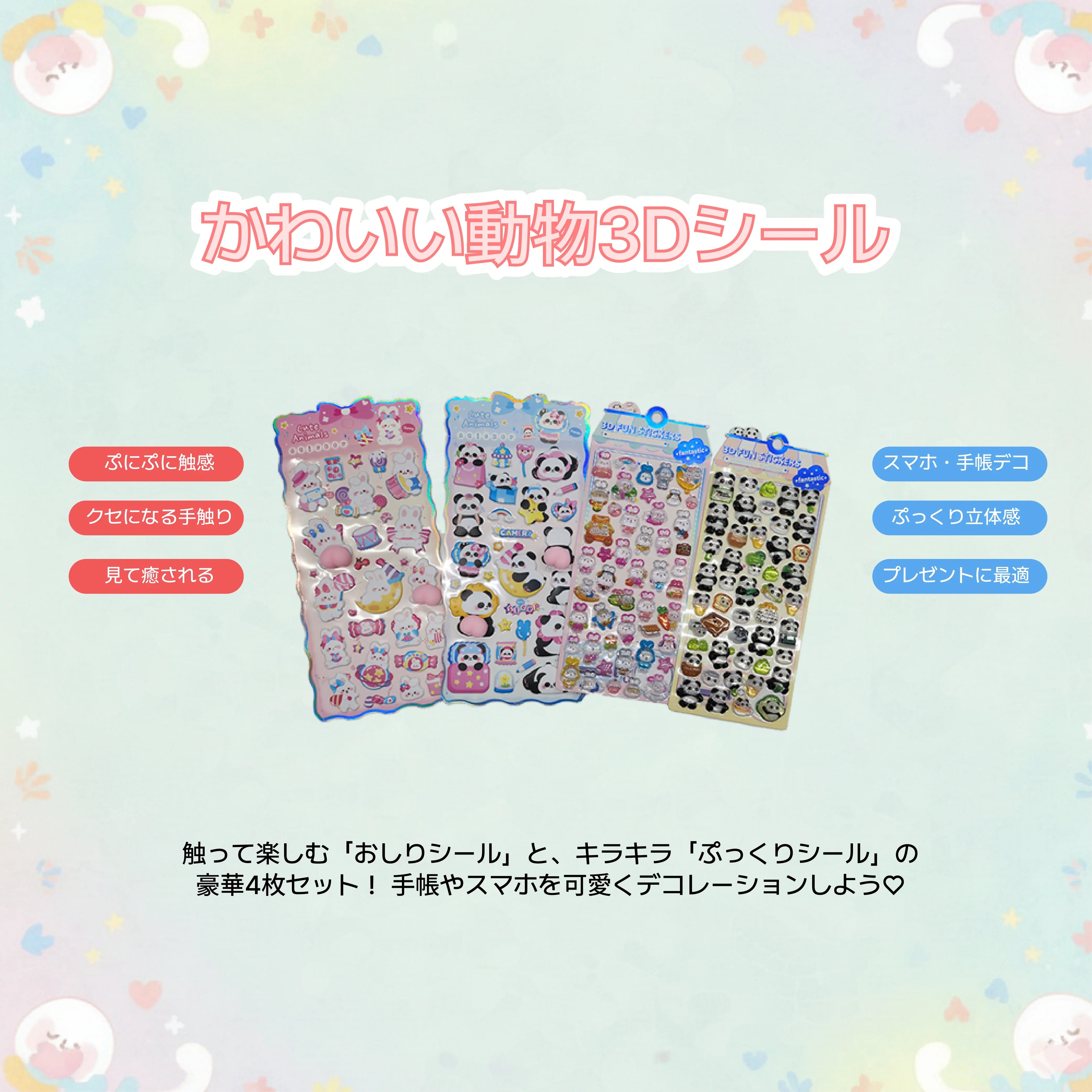 【新入荷】実店舗で大人気！「癒しの動物3Dシール」セットがオンラインに登場✨