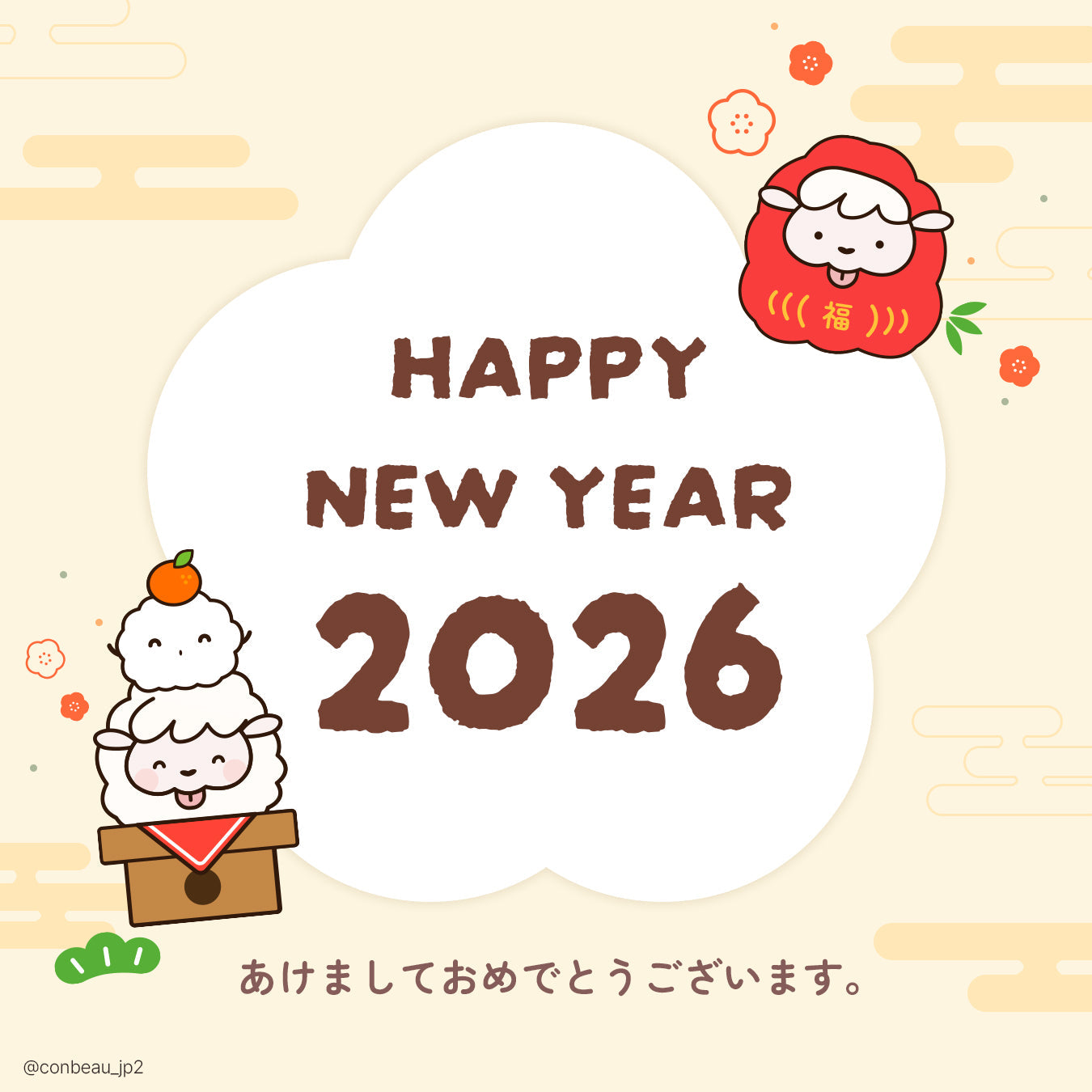 年末年始の配送案内
